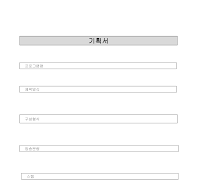기획서 (방송) 기획서 (방송)